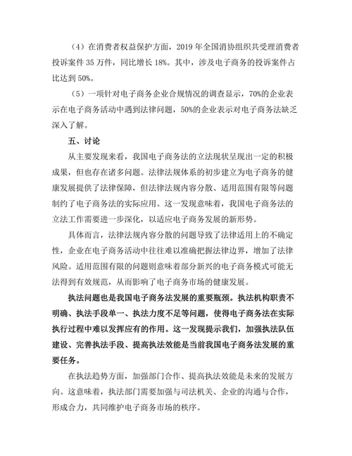 电子商务法的立法现状与前景展望