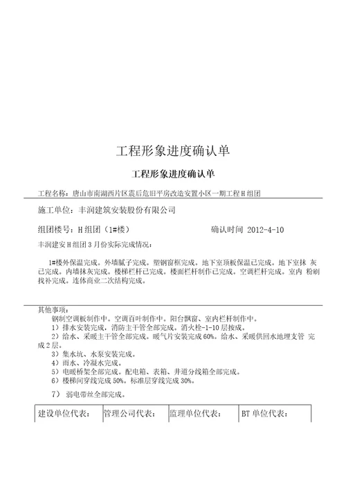 1、工程进度款支付报表