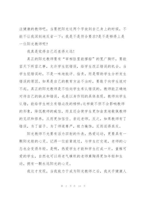 新时代教师主题演讲稿5篇.docx