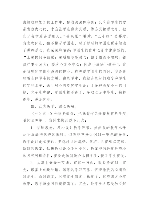 优秀教师先进个人事迹简介范文（篇1）.docx