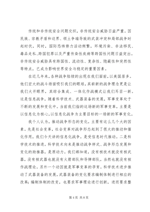 民族理论课心得体会和感想 (4).docx