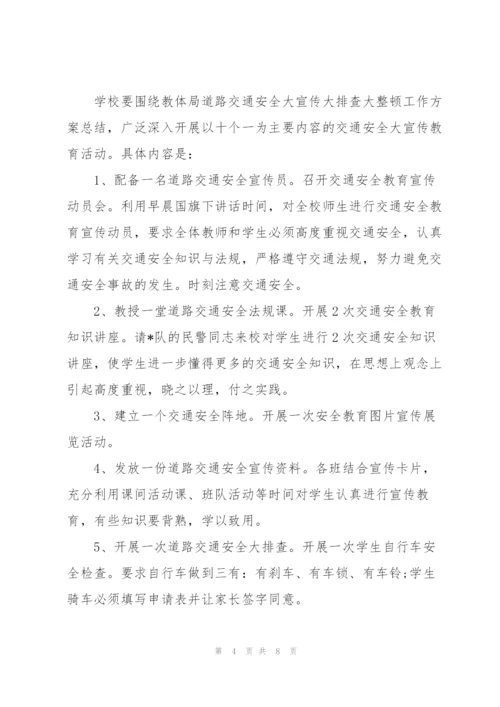 学校交通工作计划.docx
