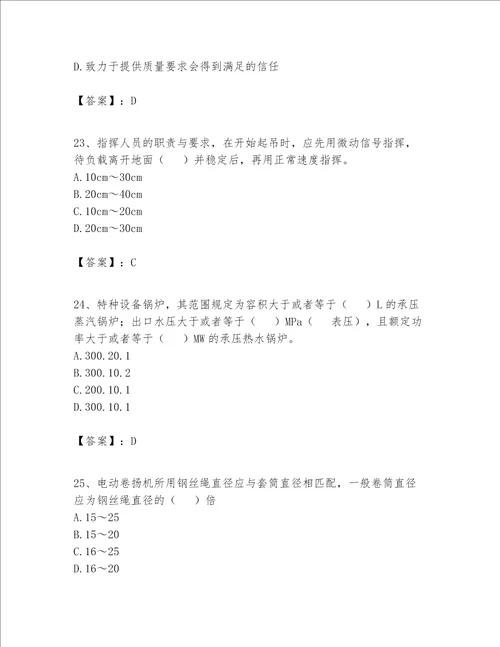 2023年施工员设备安装施工专业管理实务题库精品含答案