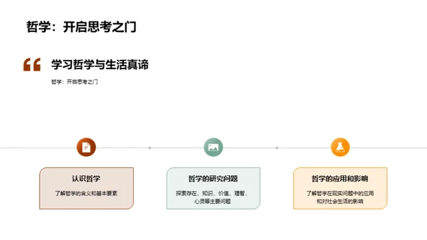 哲学启蒙：生活与思考