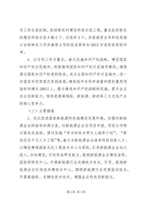 科技局产业创新工作安排.docx