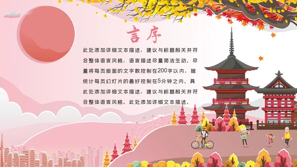 唯美极简日式日本日系风格日本旅游PPT模板