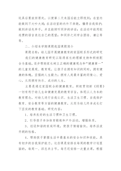 幼儿园小班家长会活动方案_3.docx