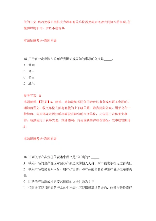 浙江省岱山县体育发展中心岱山县青少年体校招考1名编外人员练习训练卷第2版