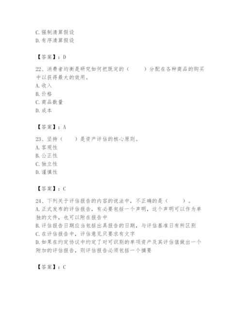 资产评估师之资产评估基础题库有完整答案.docx
