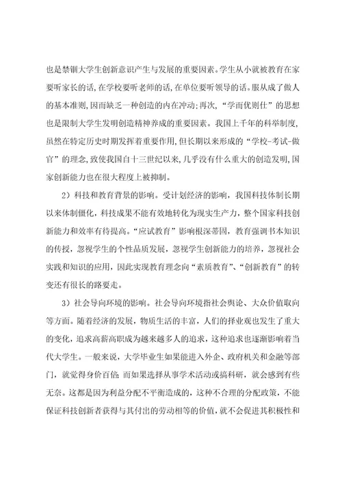 影响大学生科技创新能力的因素分析