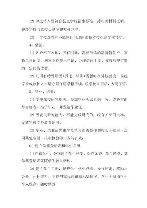 中学学籍管理制度.docx