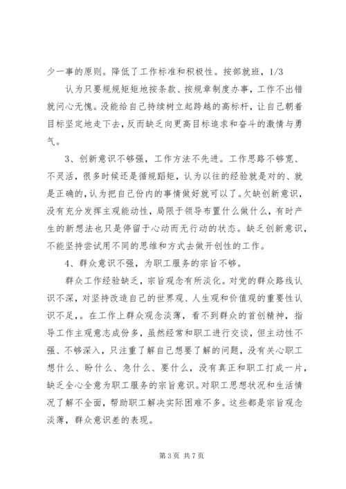 学习四风问题心得体会_3.docx