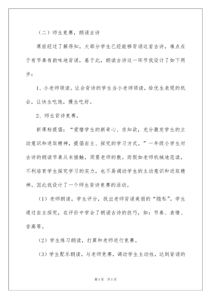 2022《登鹳雀楼》说课稿.docx