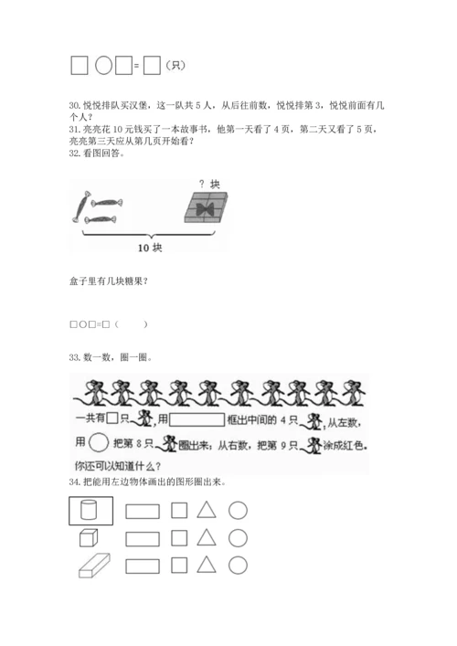 一年级上册数学解决问题50道带答案（培优）.docx