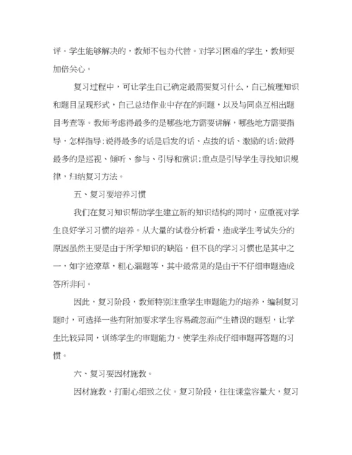 精编之如何做好期末复习准备（教师篇）.docx