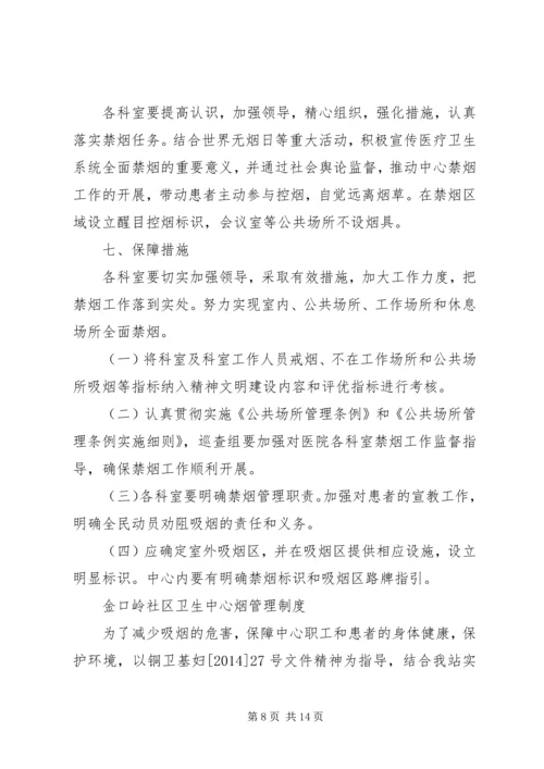 第一篇：XX年控烟工作计划.docx