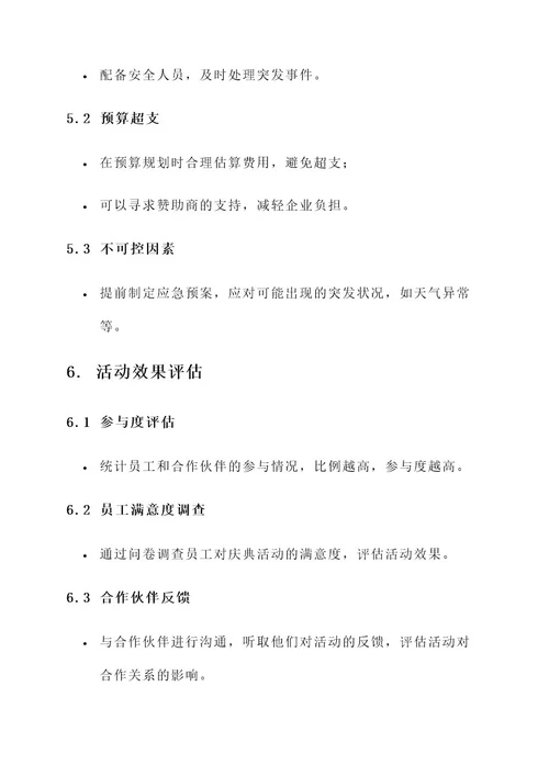 电商公司庆典方案