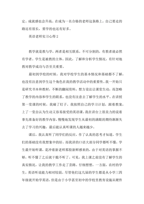 英语老师实习心得10篇.docx