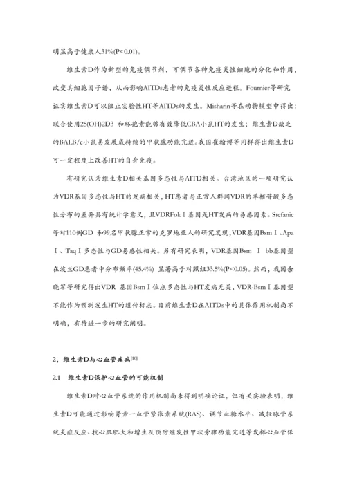 25羟基维生素D的临床检测.docx