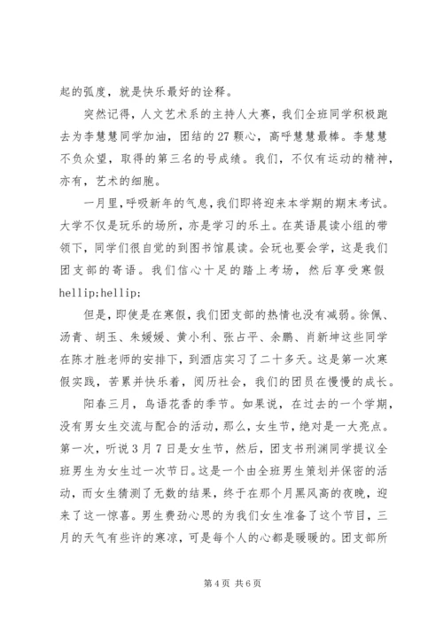 先进团组织申报材料.docx