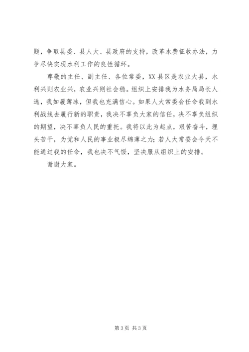 县水务局局长供职报告 (4).docx