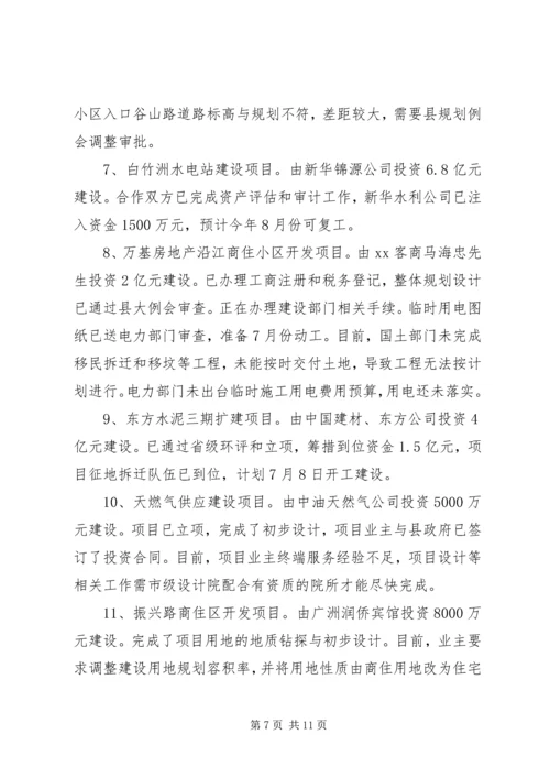 县招商引资工作情况汇报_1.docx