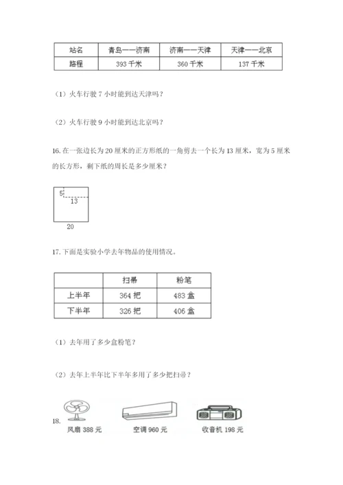 小学三年级数学应用题50道附答案（名师推荐）.docx