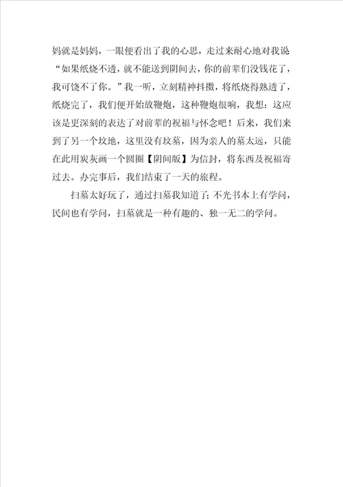 清明节去扫墓，寄托哀思作文700字