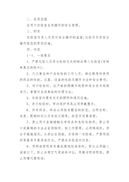 实验室管理制度_33.docx
