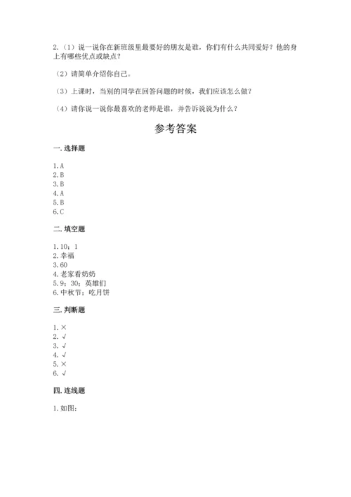 部编版小学二年级上册道德与法治期中测试卷精品【模拟题】.docx