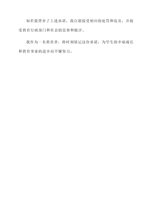 教师诚信申报承诺书