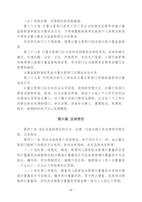 浙江省计量监督管理条例.docx