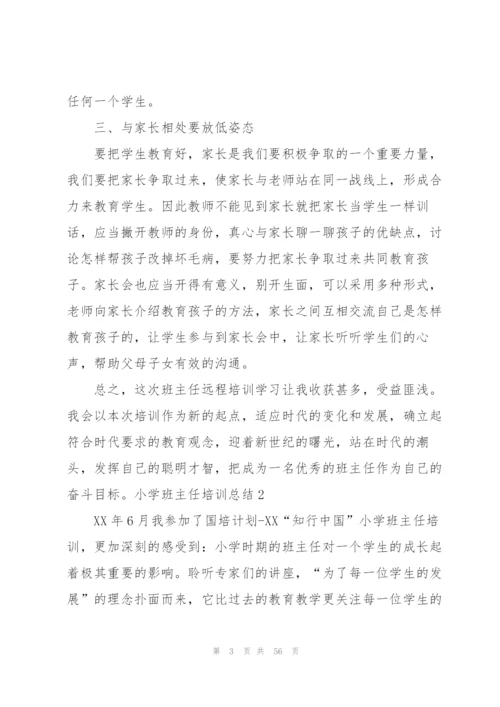 小学班主任培训总结(精选15篇).docx