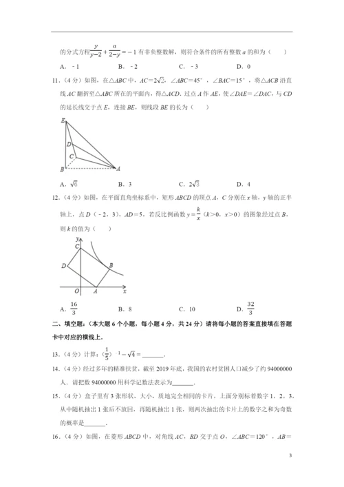 2021年重庆市中考数学试卷(b卷).docx