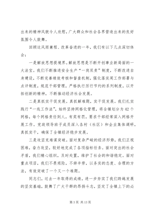 乡镇经济工作暨总结表彰大会致辞稿.docx