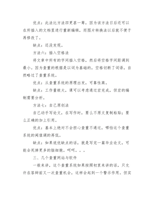 避免论文查重方法.docx