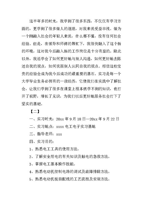 电工实训总结报告【三篇】范文