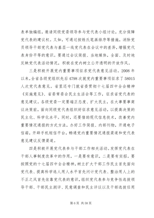 立足新起点力求新突破全面推进我省党代表任期制工作.docx