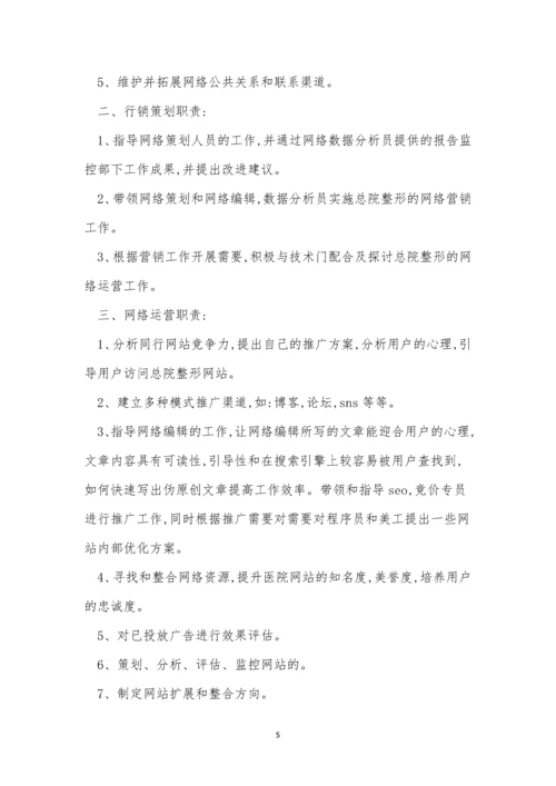 医院网络部制度5篇.docx