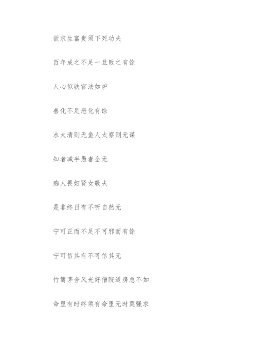 增广贤文.docx