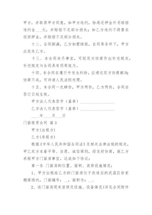 门面租赁合同_12.docx