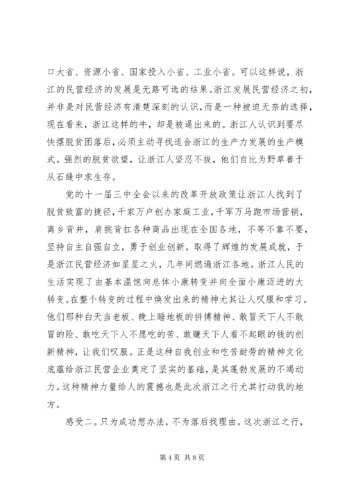 大学外出考察报告.docx