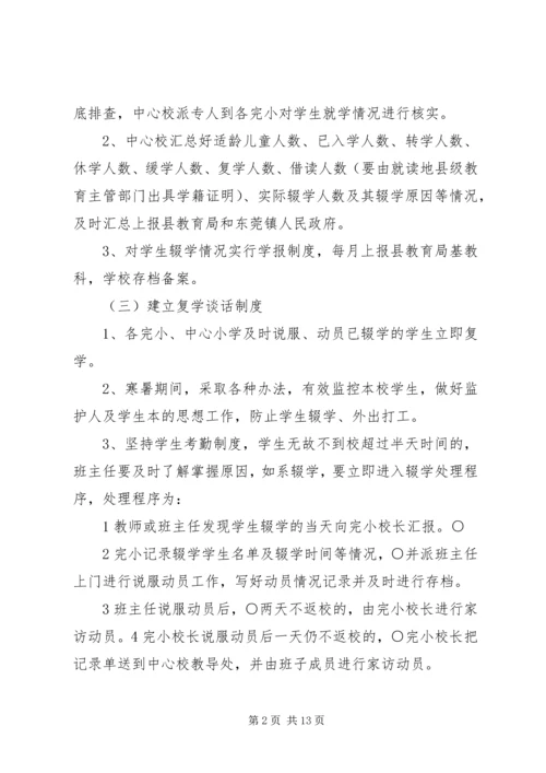 初中控辍保学工作措施.docx