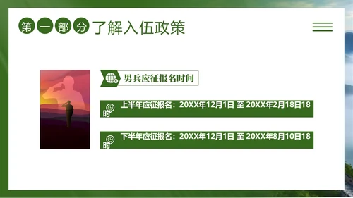 春季征兵宣传培训青春军旅梦报国正当时PPT课件