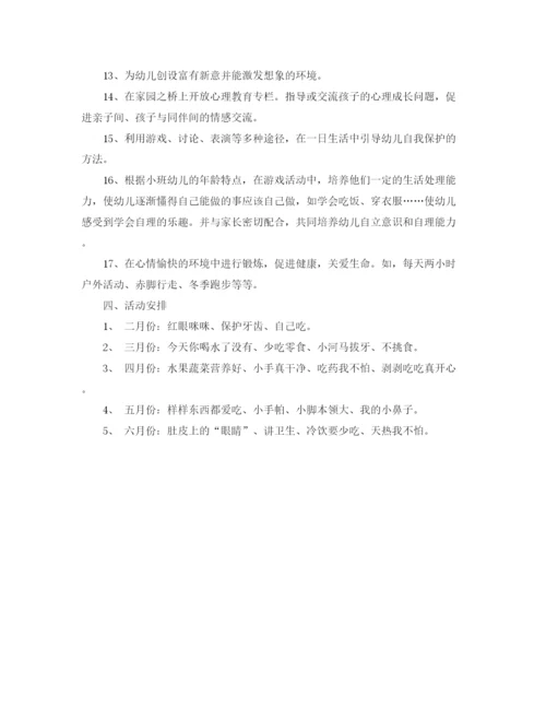 精编之小班下学期健康工作计划范文.docx