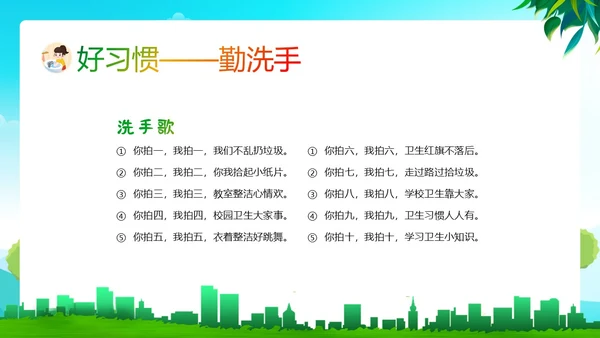 全国爱国卫生月主题班会PPT课件