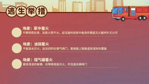 消防安全日宣传火警火灾通用PPT模板