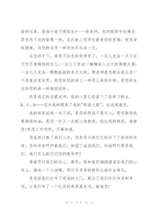 小学生给老师的毕业赠言(13篇).docx