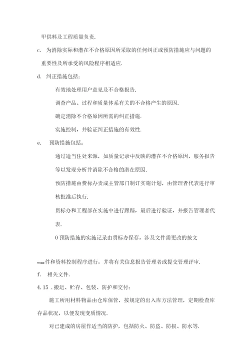 万科质量手册.docx