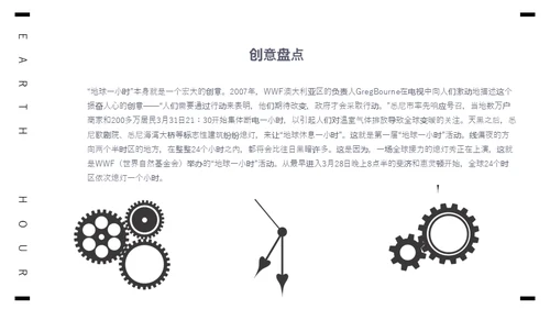 保护地球1小时全球视野通用PPT模板